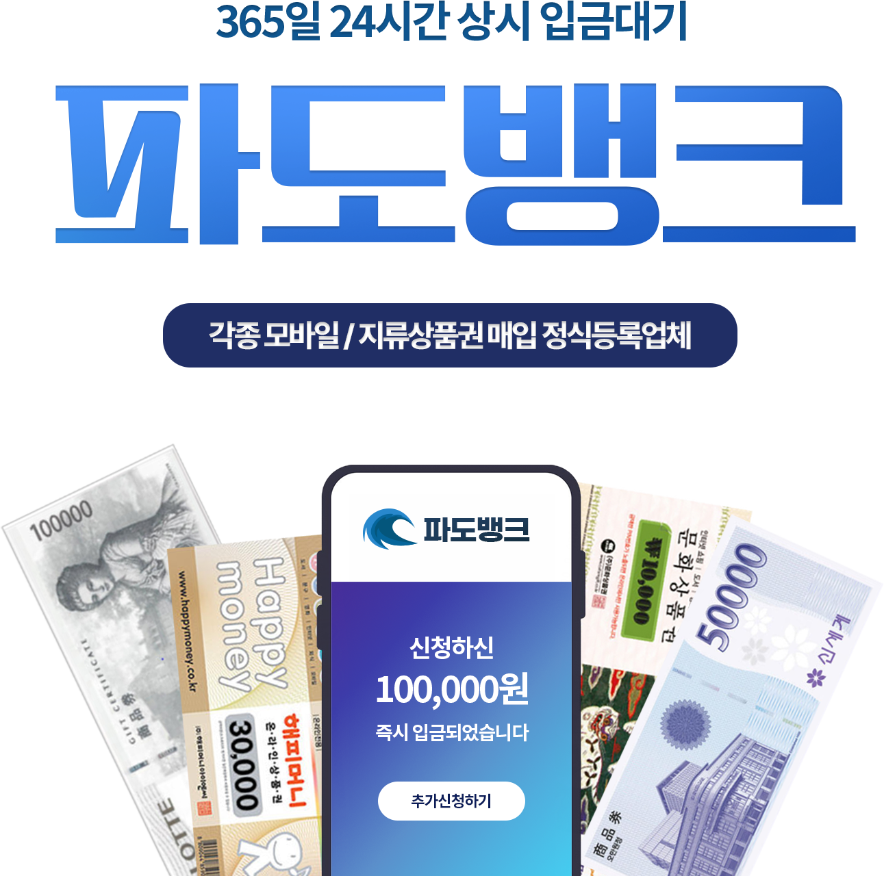 소액결제 현금화 신용카드 현금화 파도뱅크